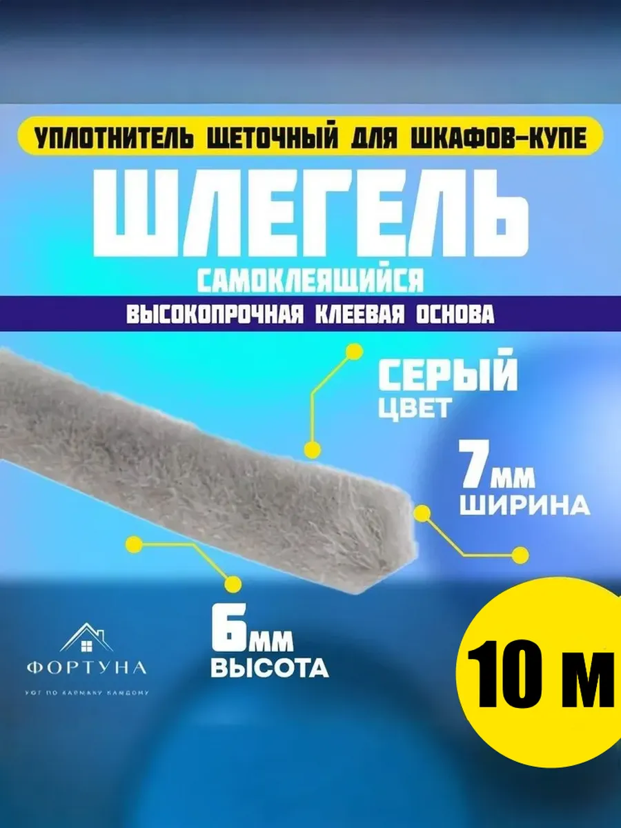 Шлегель (уплотнитель щеточный для шкафов-купе) серебро