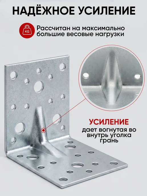Уголок крепежный усиленный металлический 105х105х90мм 10шт, 105x105x90 мм, 10 шт, фото 2