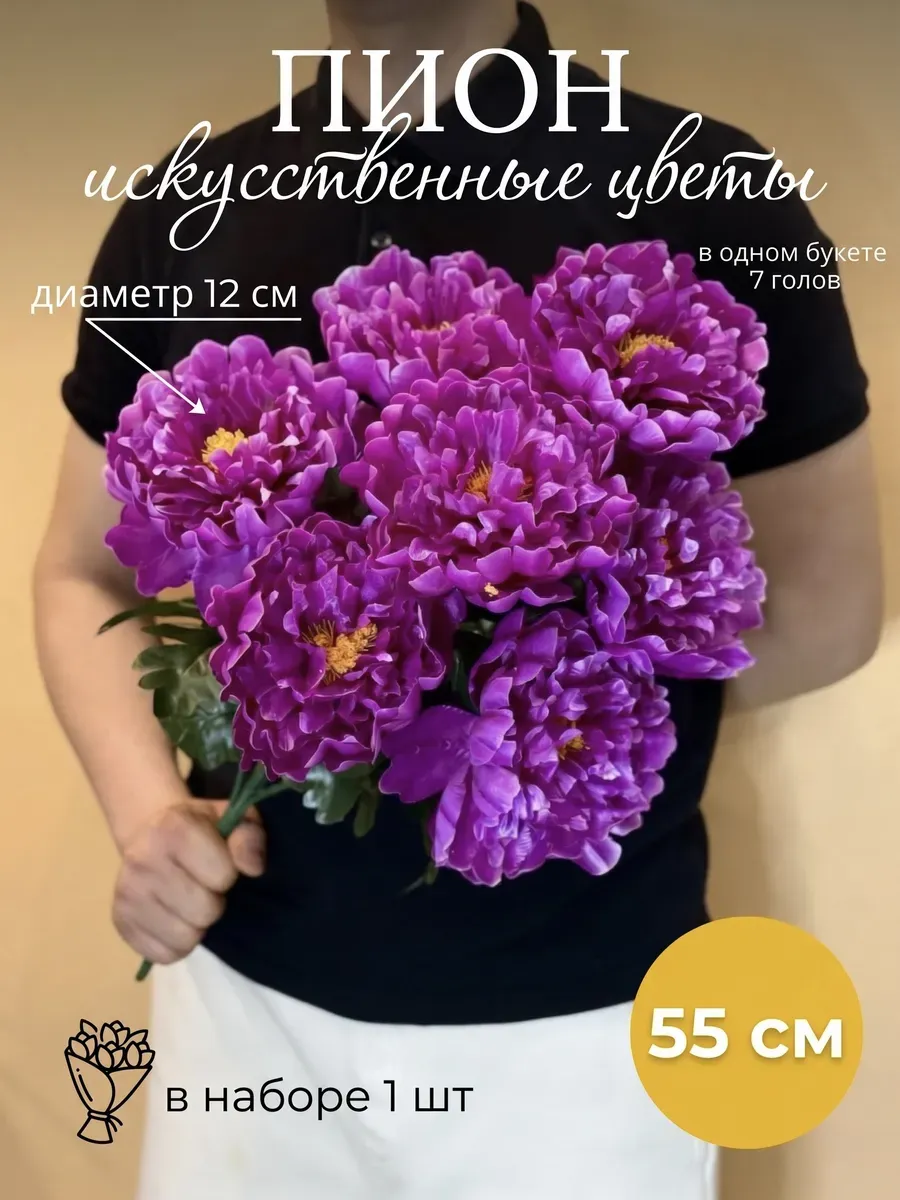 Пион искусственные цветы для декора и могилы