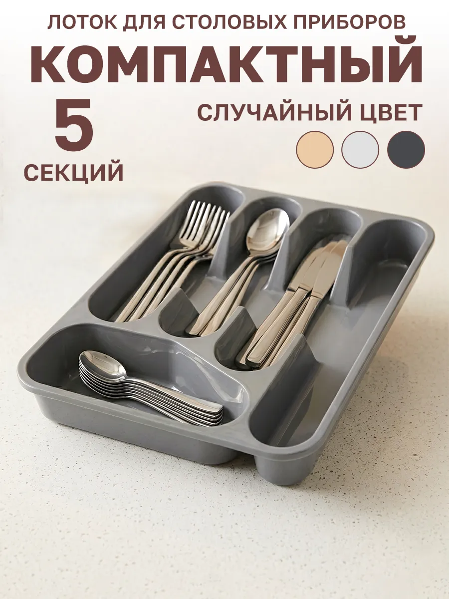 Лоток для столовых приборов в ящик