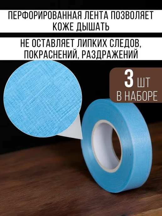 Чердачок красавицы Скотч для макияжа, 3 шт, фото 3