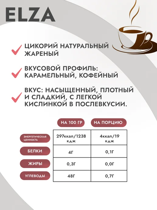 ELZA Цикорий гранулированный 100 гр, 100 г, фото 2