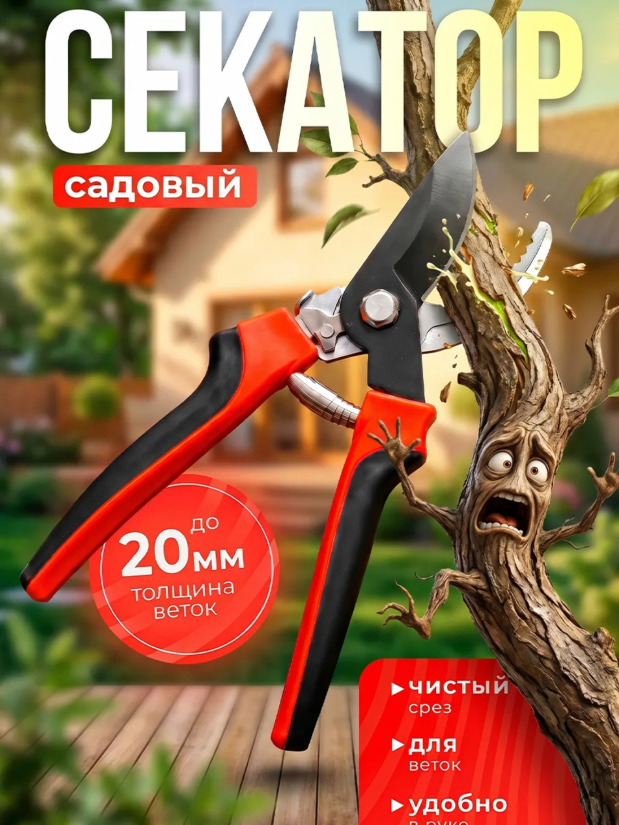 Секатор садовый для кустов и цветов с блокировкой лезвий