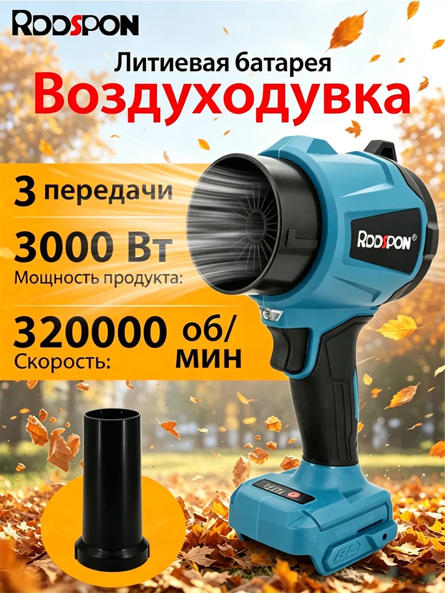 воздуходувка аккумуляторная садовая