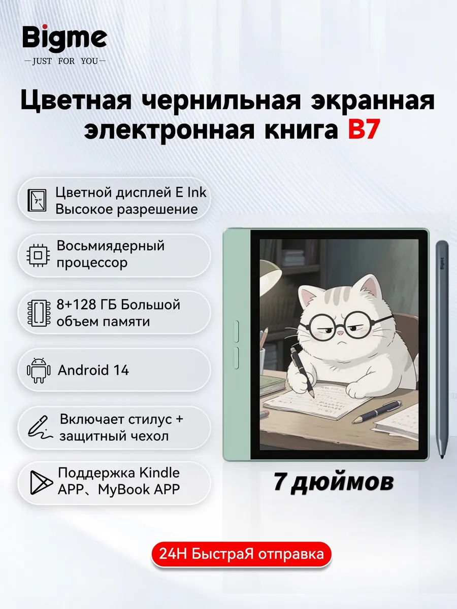 B7 7-дюймовый цветной экран E-ink Электронная книга