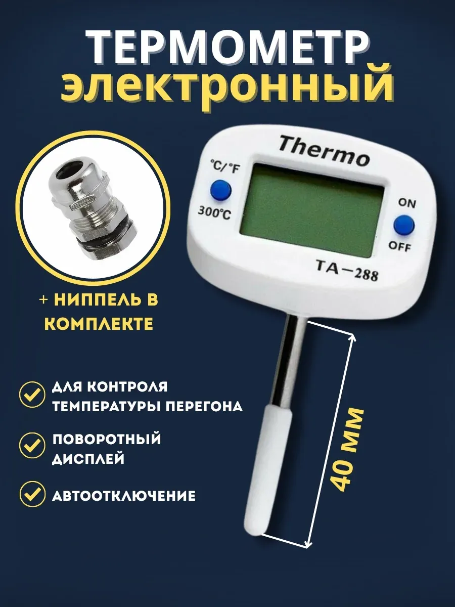 Термометр электронный ТА-288 4 см с ниппелем