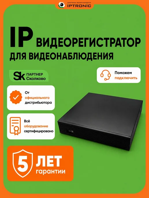 IPTRONIC IP Видеорегистратор для видеонаблюдения NVR, черный