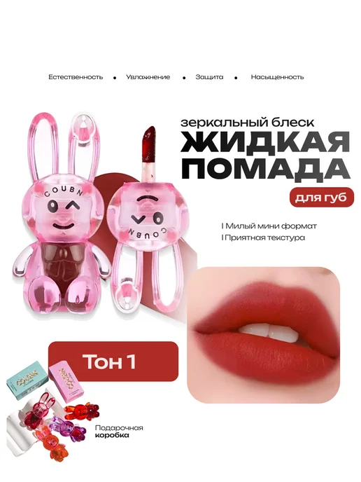 Помада для губ матовая жидкая, стойкая, красный