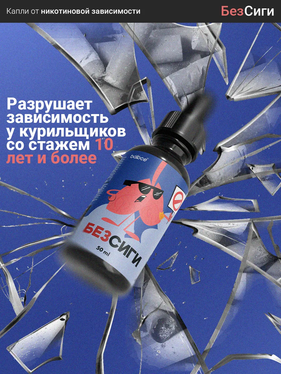 Капли от никотиновой зависимости