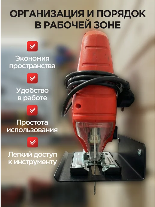 Держатель для электролобзика металлический универсальный, черный, фото 4