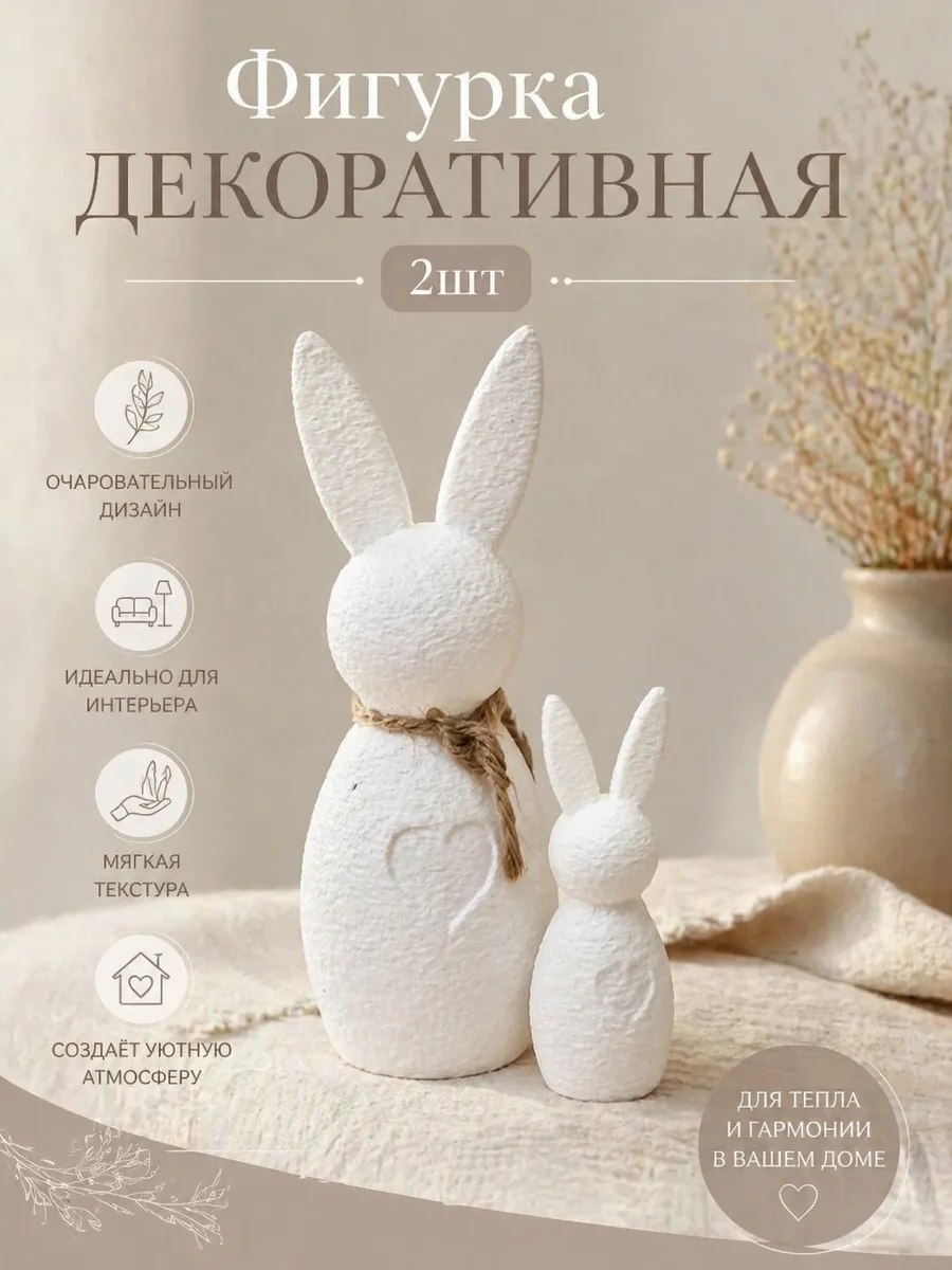 Декоративная статуэтка, фигурка для интерьера белый заяц