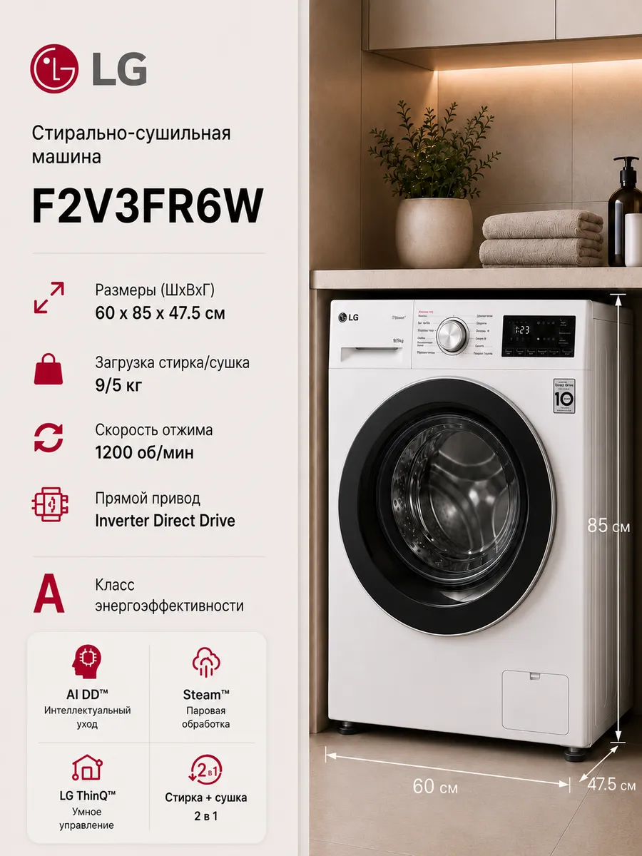 Стиральная машина с сушкой F2V3FR6W, 9 5 кг, 1200 об мин