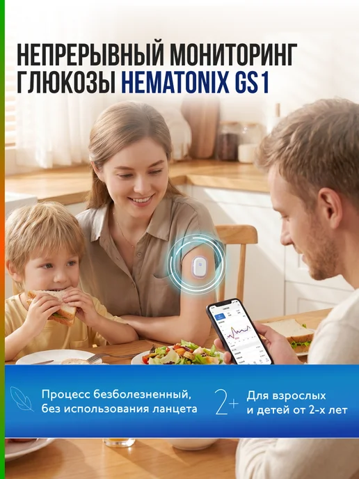 Hematonix Датчик глюкозы Гематоникс GS1 без прокола, 1 шт, 3 шт, фото 3