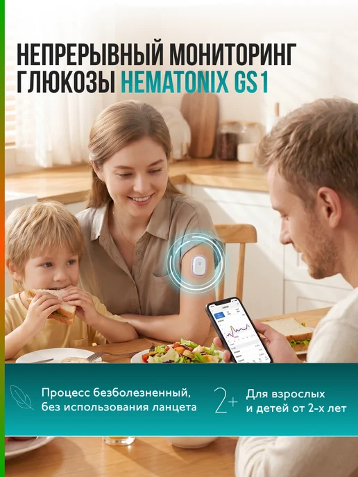 Датчик глюкозы Hematonix GS1 (Гематоникс), мониторинг сахара в крови без прокола пальца, 1 шт. + 2 салфетки, 4 шт, фото 3