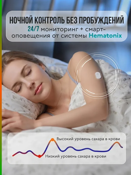 Датчик глюкозы Hematonix GS1 (Гематоникс), мониторинг сахара в крови без прокола пальца, 1 шт. + 2 салфетки, 4 шт, фото 5