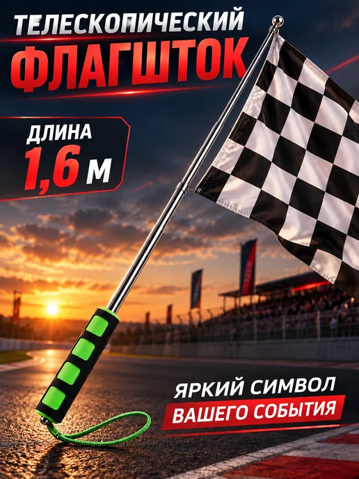 Love&Care Флагшток древко для флага выдвижной телескопический, вариант