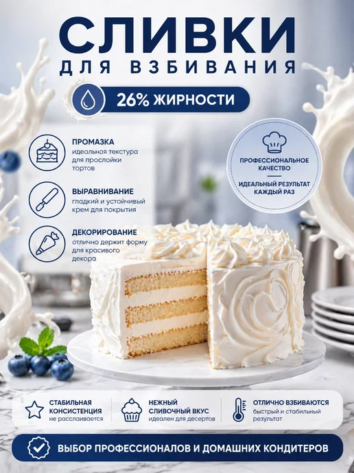 Растительные сливки крем для взбивания Шантипак 26%, 1 л, 3 л, фото 2