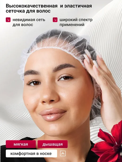 Шапочка сетка одноразовая для мастер классов детская 10 шт, 10 шт, фото 3