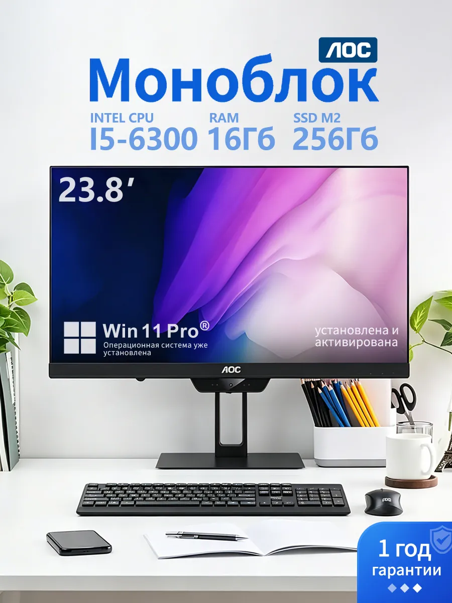 Моноблок черный i5, русская раскладка, для учебы и офиса