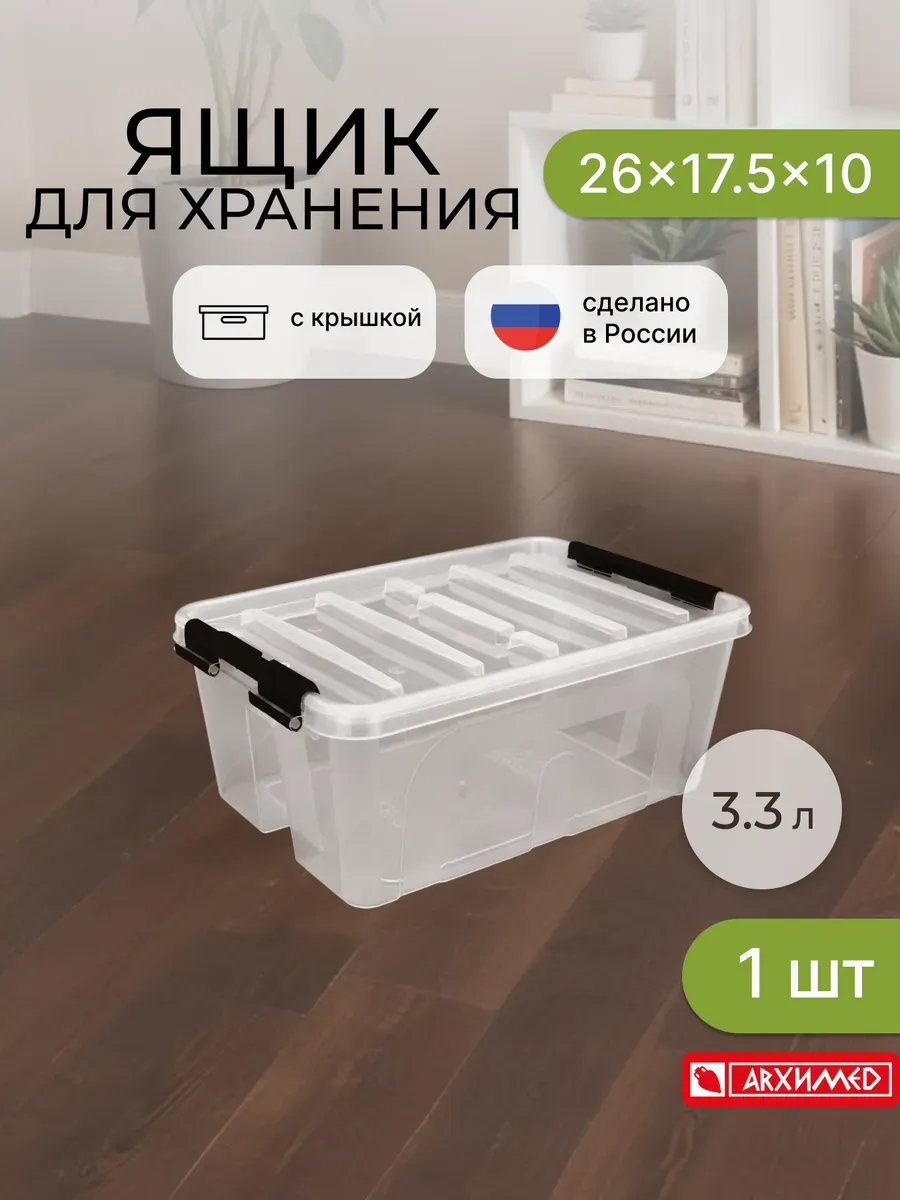 Контейнер для хранения универсальный с крышкой 3,3л