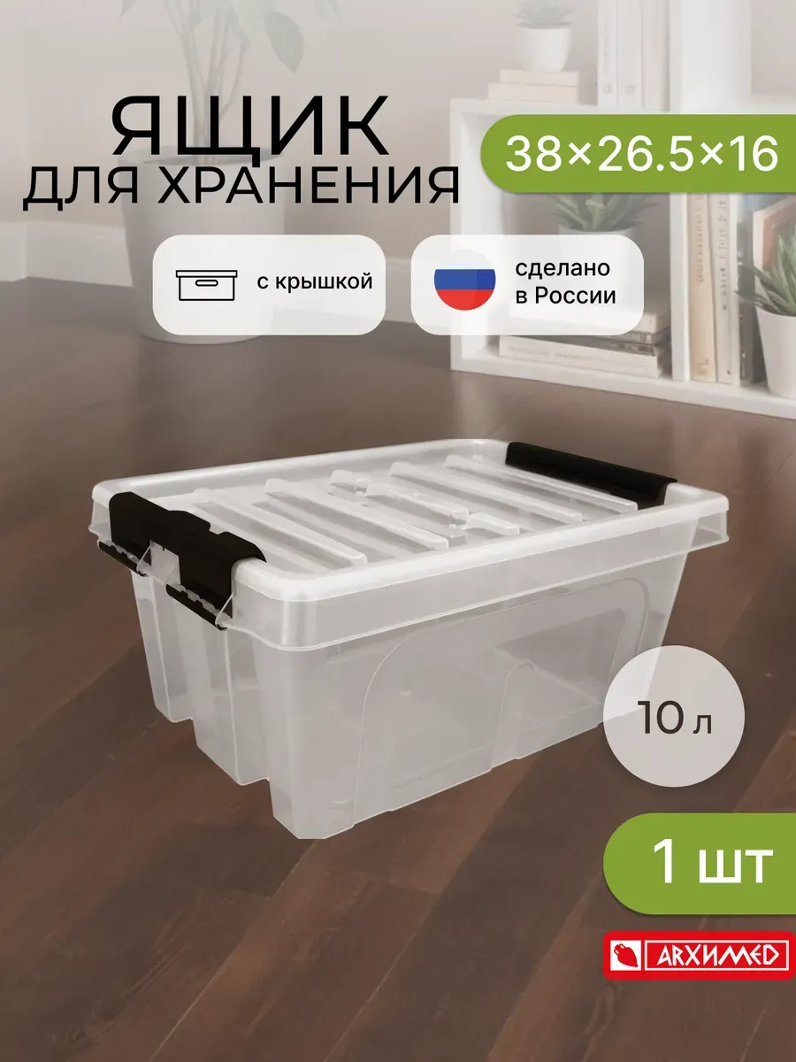 Контейнер для хранения пластиковый с крышкой 10л