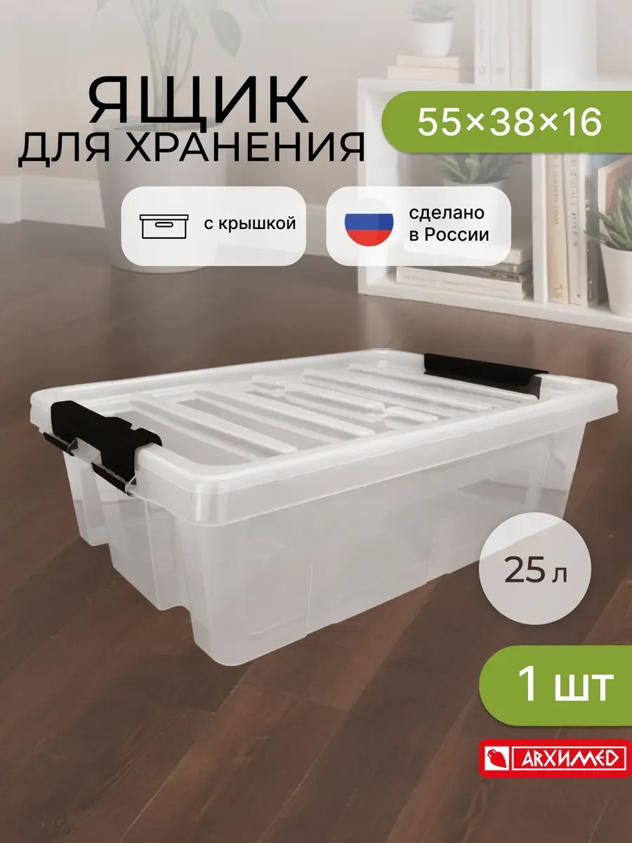 Контейнер для хранения пластиковый с крышкой 25л