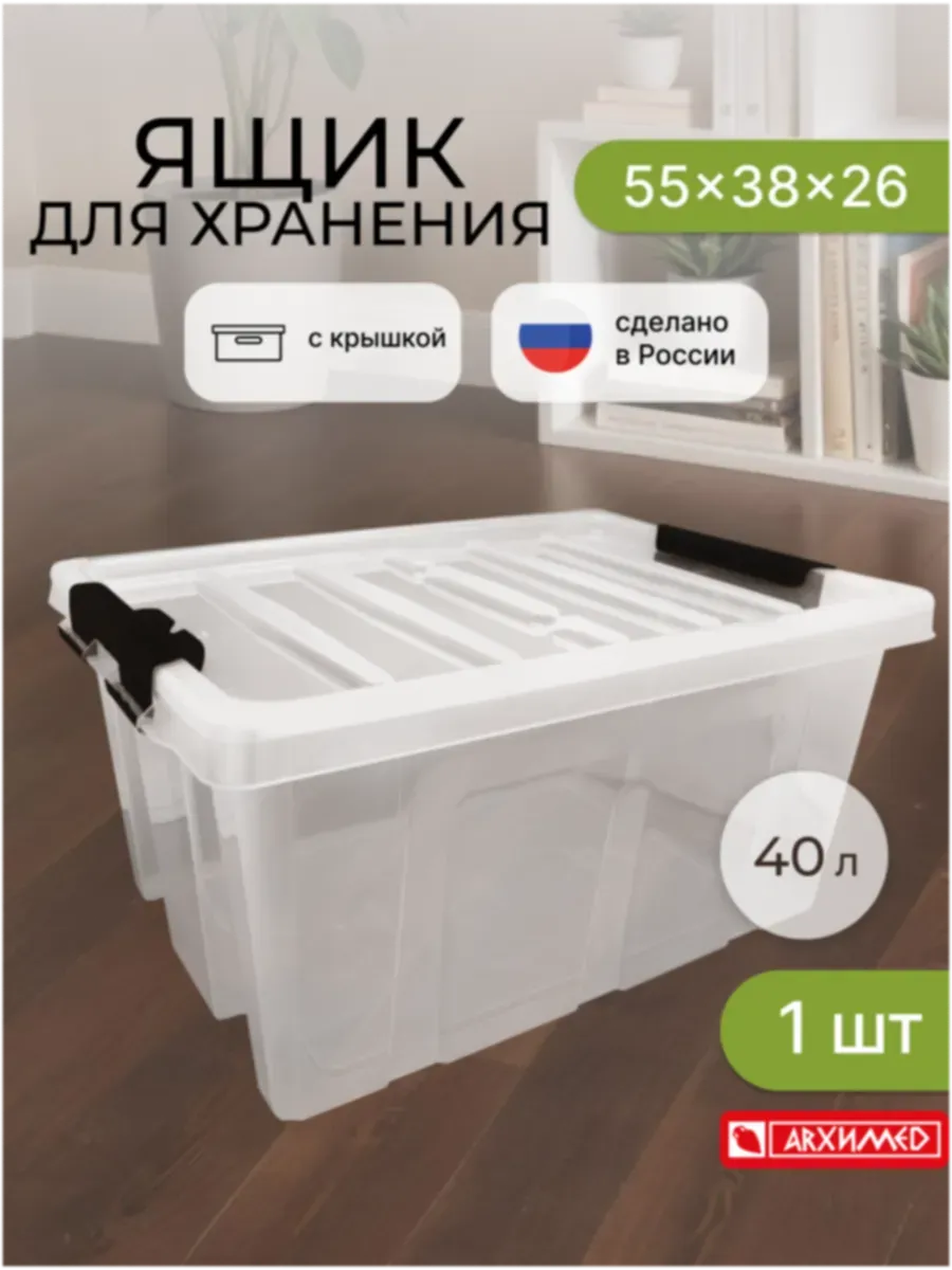 Контейнер для хранения пластиковый с крышкой 40 л