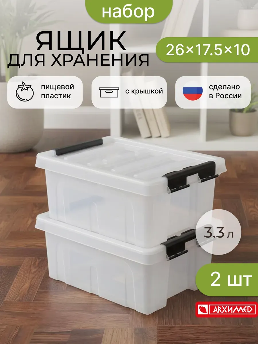 Набор из 2-х прозрачных контейнеров по 3,3л с крышкой (1шт)