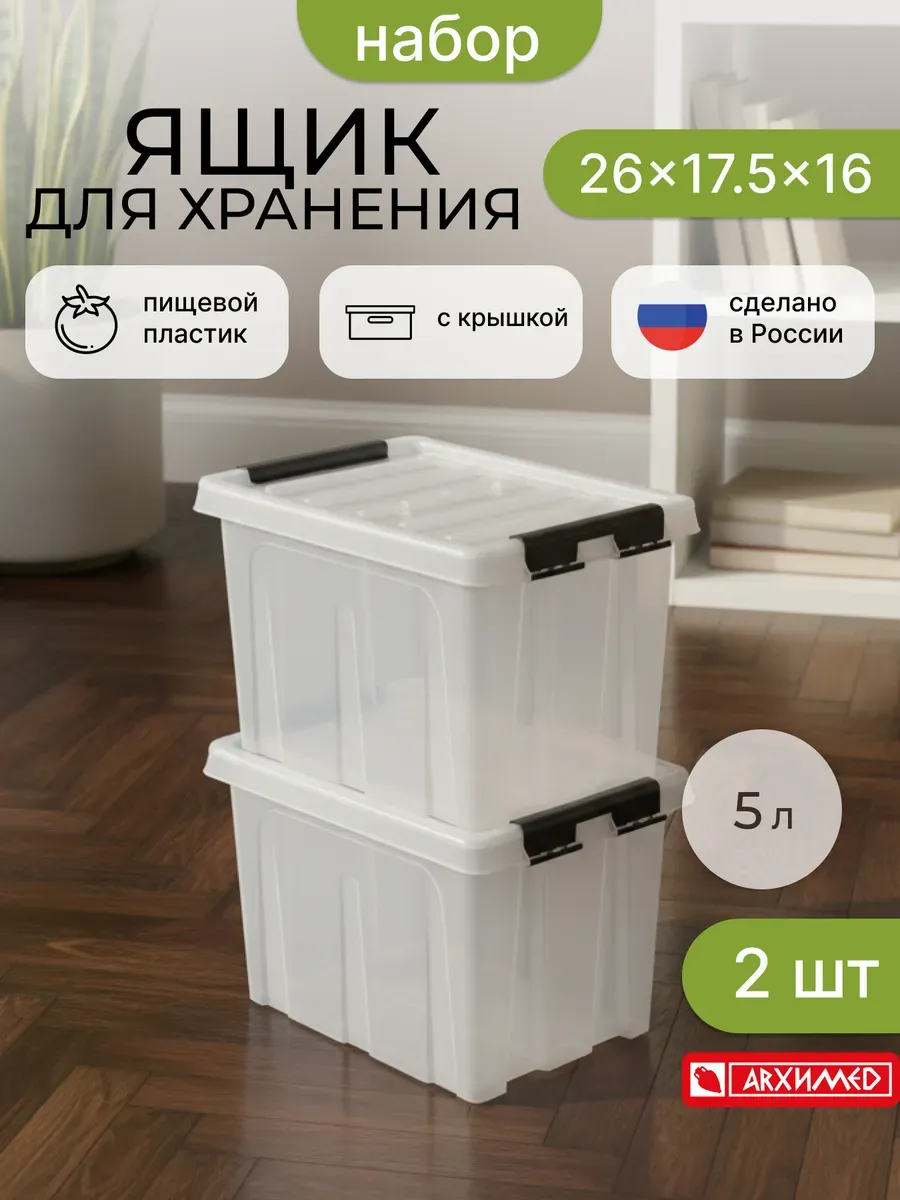 Набор из 2-х прозрачных контейнеров 5л с крышкой