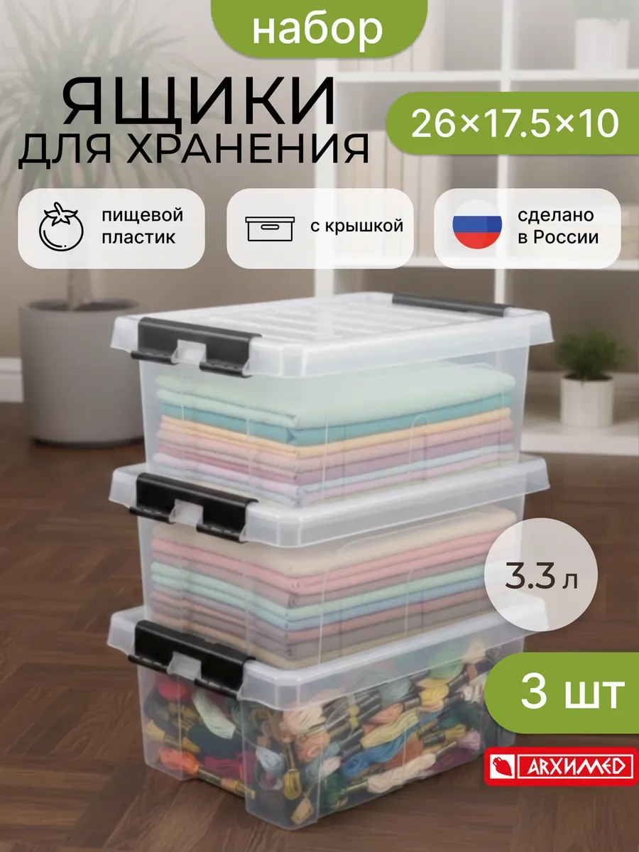 Набор из 3-х прозрачных контейнеров по 3,3л с крышкой