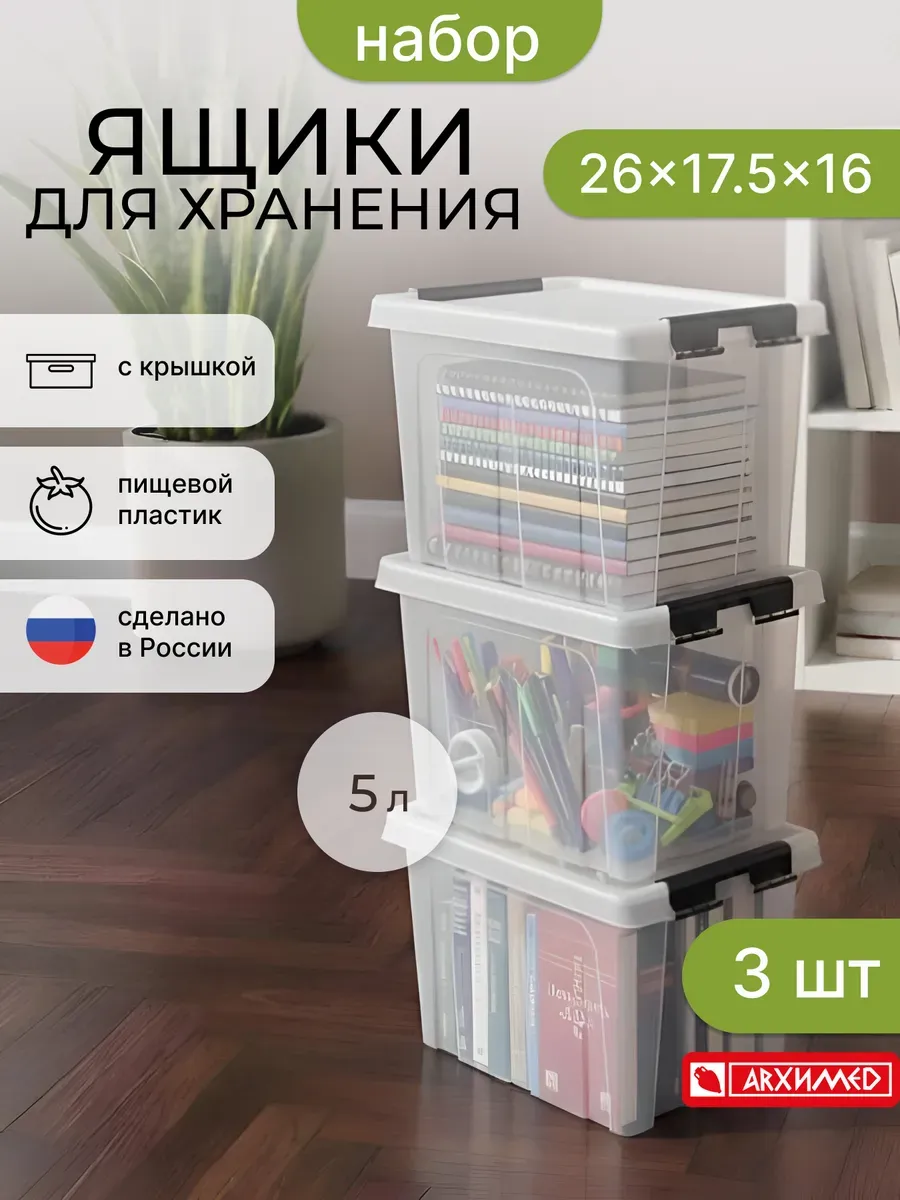 Набор из 3-х прозрачных контейнеров 5л с крышкой