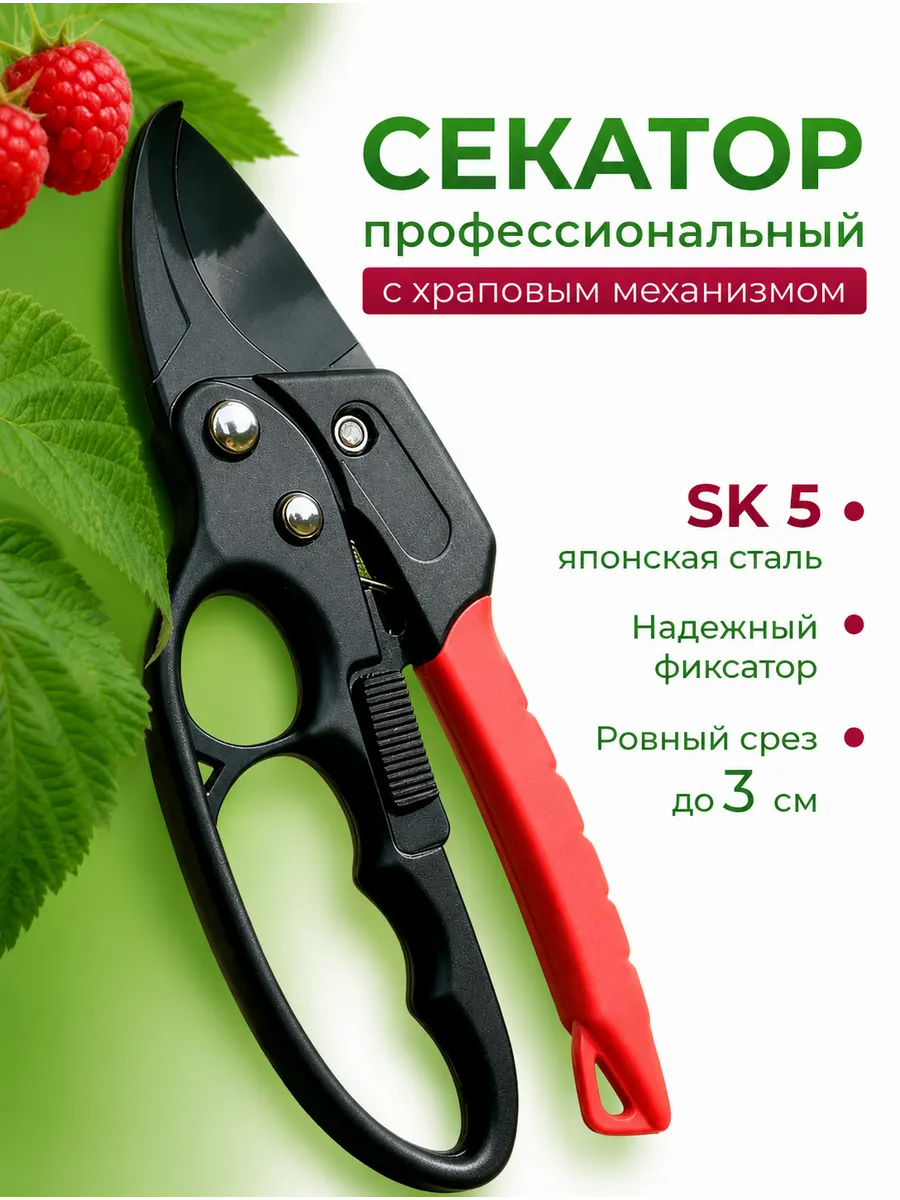 Секатор садовый ручной с храповым механизмом