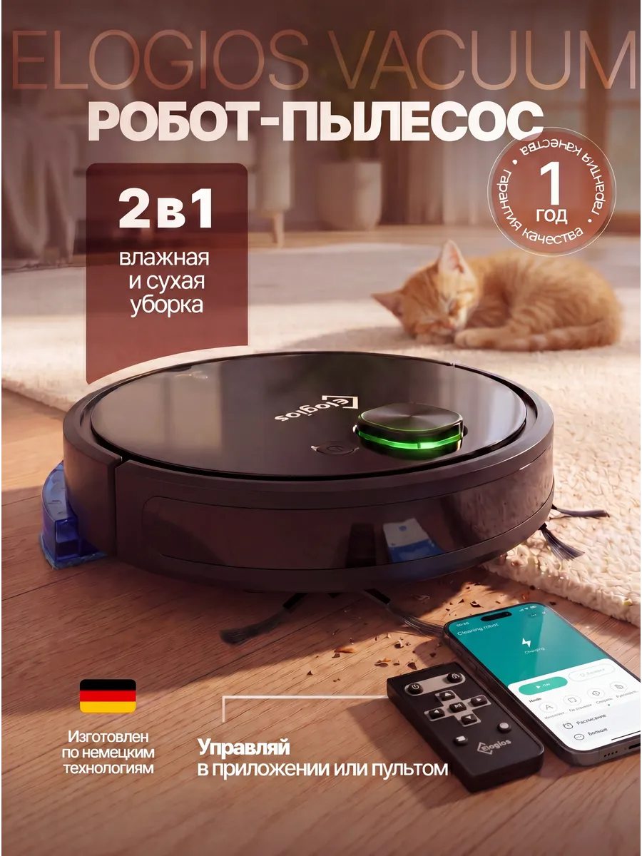 Робот пылесос с влажной уборкой