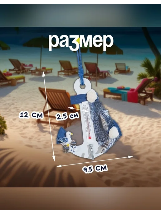 Нет бренда Термометр настенный с крючком в морском стиле, вариант, фото 2