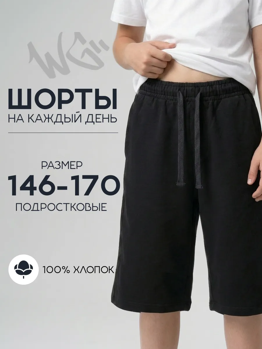 Шорты подростковые багги