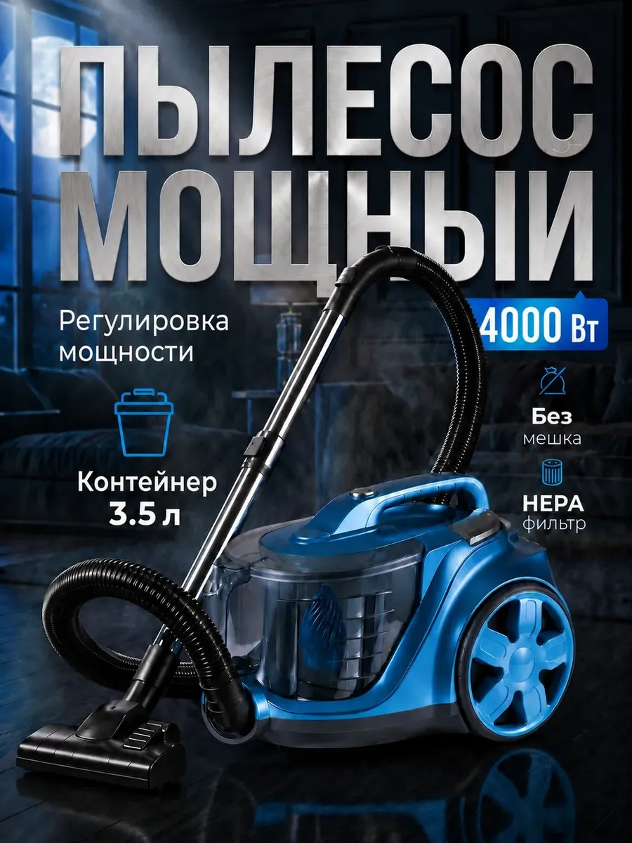 MirMag Пылесос для дома мощный 4000 Вт с контейнером 3.5 литра