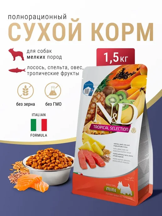 Сухой корм Farmina Tropical Selection… для собак, мелкие, лосось, 1,6 кг