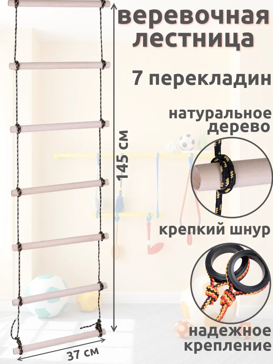 Веревочная лестница детская
