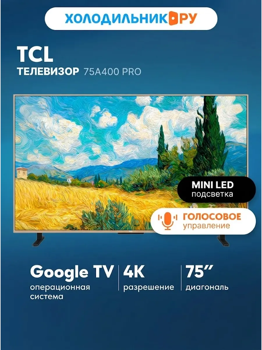 TCL Телевизор 75A400 Pro