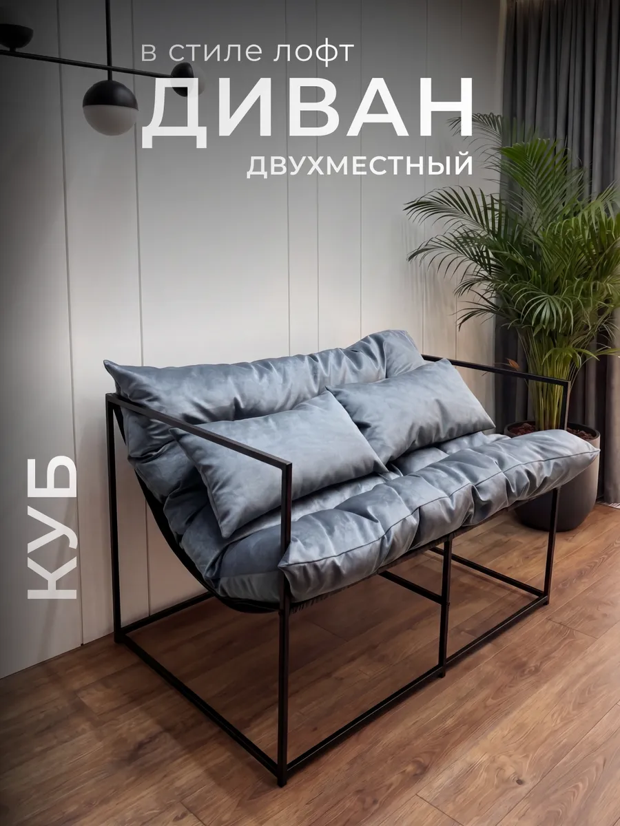 Мини диван Лофт
