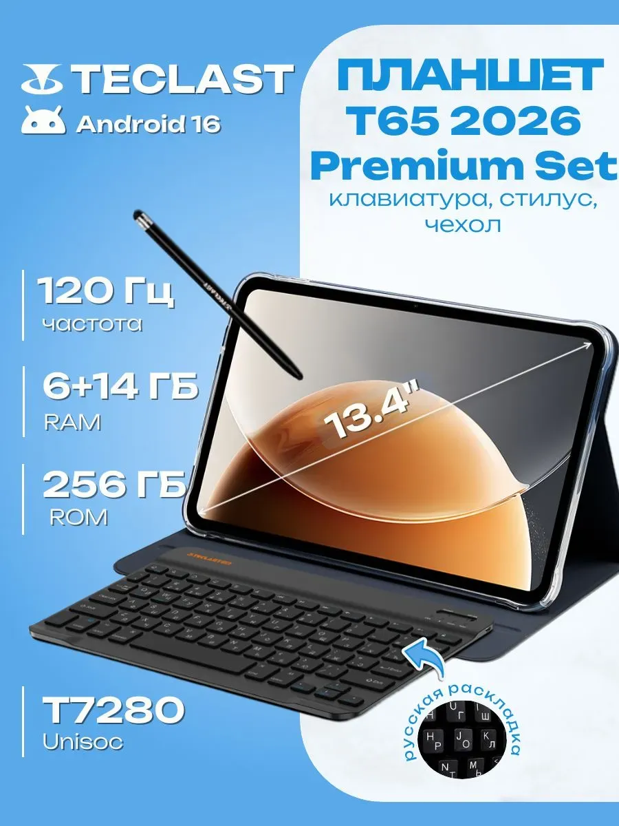 Планшет андроид с клавиатурой T65 13.36'' 6+14Gb 256Gb