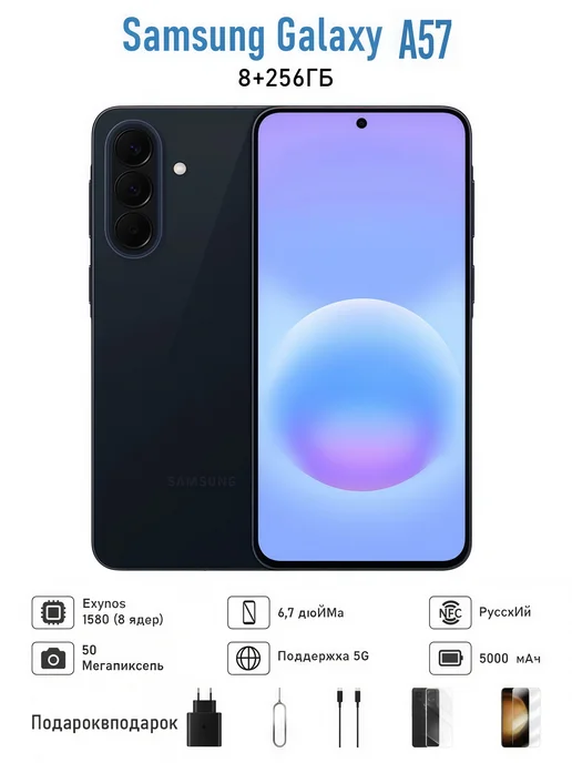 Смартфон Samsung A57 8/8 ГБ, голубой