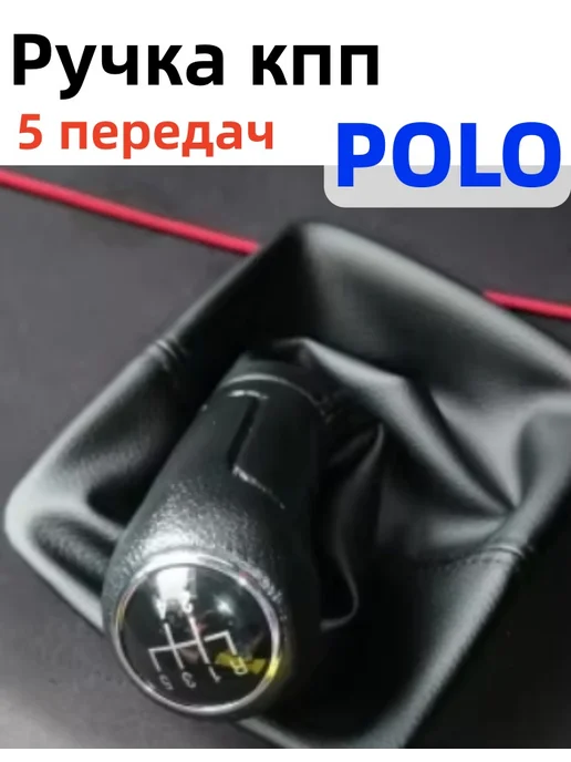Ручка кпп для VW Polo 9N 9N2 02-09, черный, фото 5