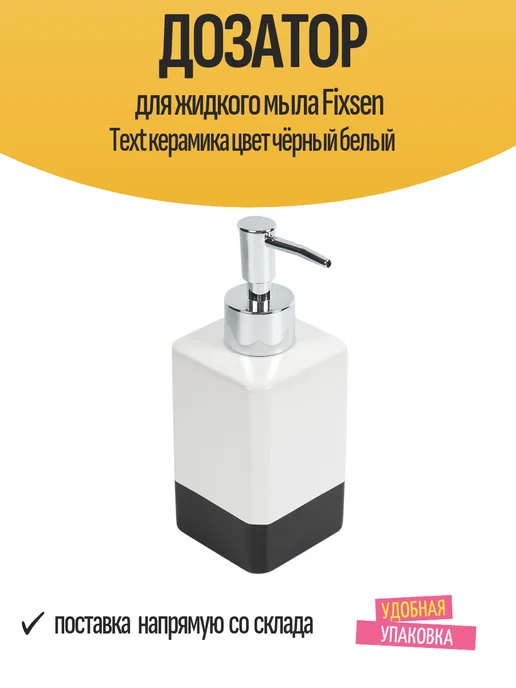 Дозатор для жидкого мыла Fixsen Text керамика, черный, фото 2