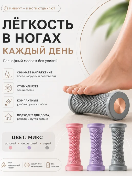 Массажер для стоп, вариант