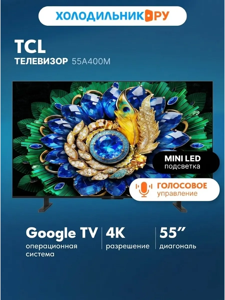 TCL Телевизор 55A400M