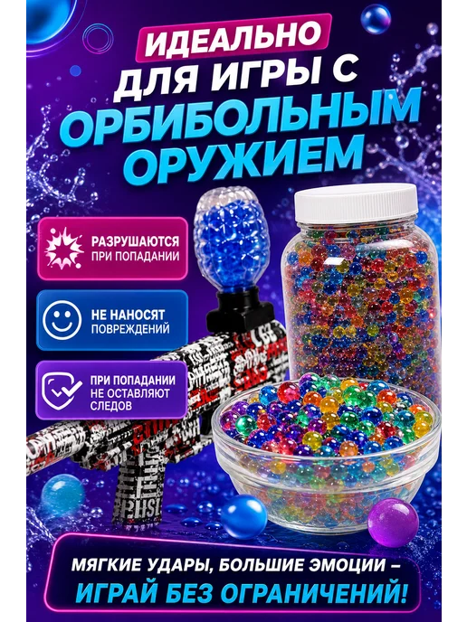 Орбизы orbeez 7-8 мм гидрогелевые шарики 20000 шт, 60000 шт, фото 5