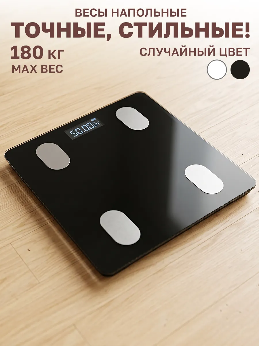 Весы напольные диагностические электронные до 180 кг