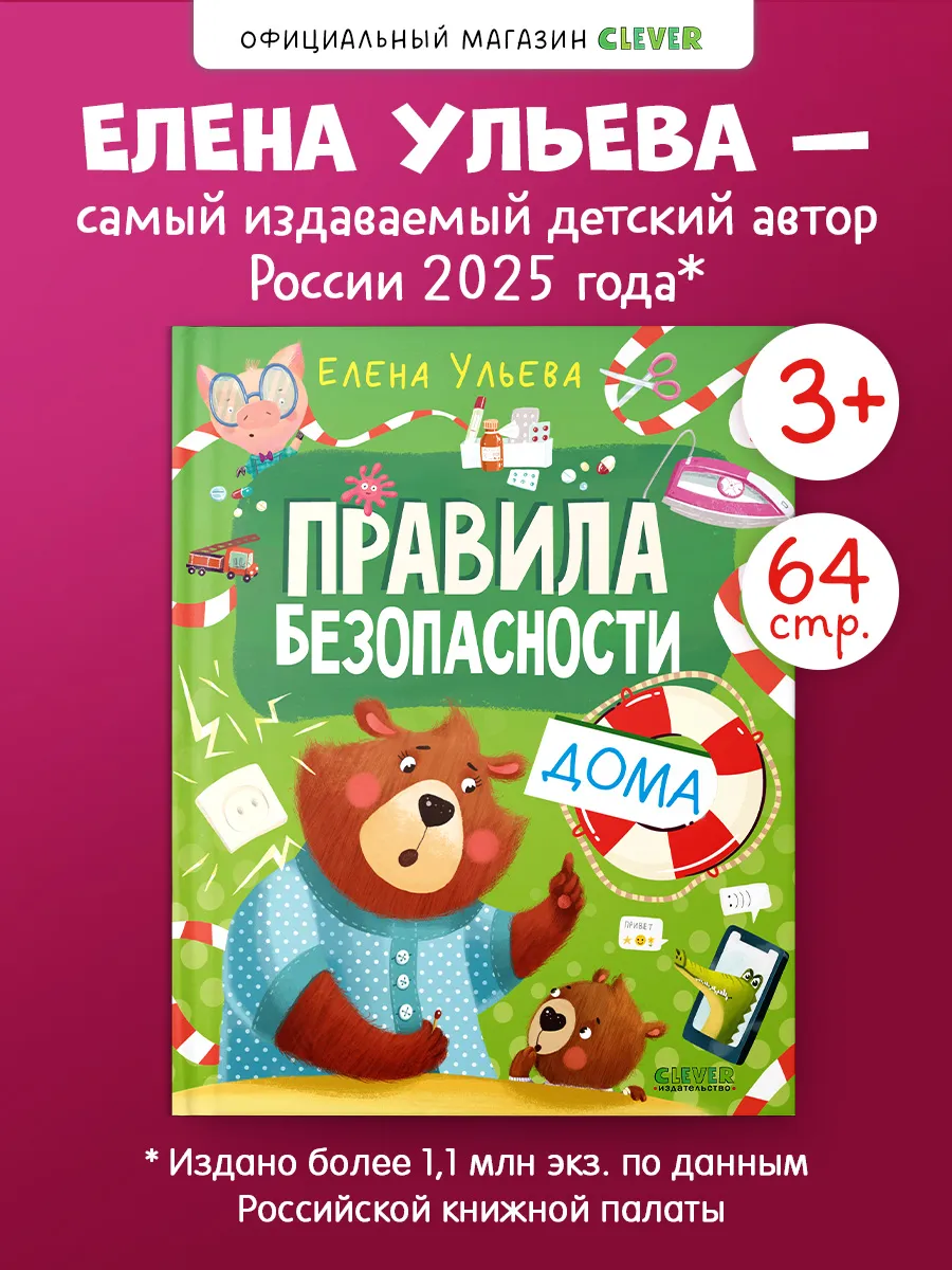 Книги для детей. Правила безопасности дома