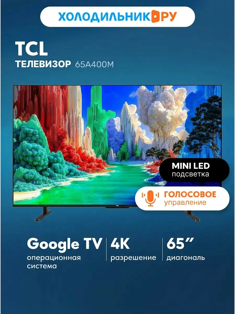 TCL Телевизор 65A400M